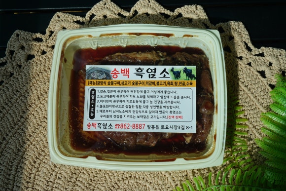 송백흑염소 이미지
