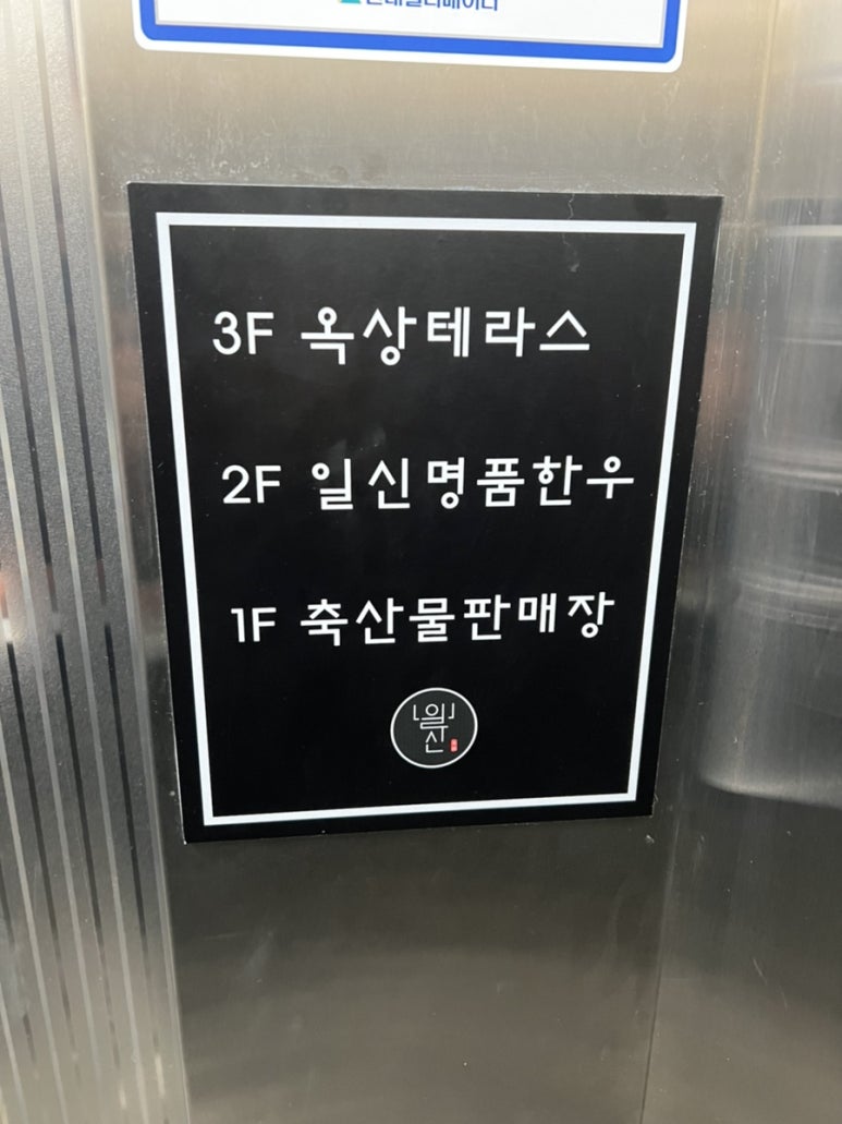 일신명품한우 이미지