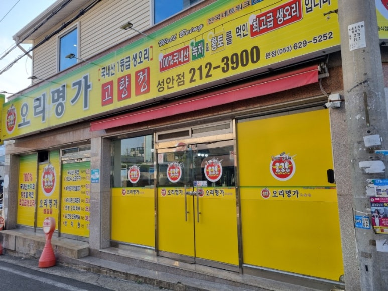 오리명가고향정 이미지