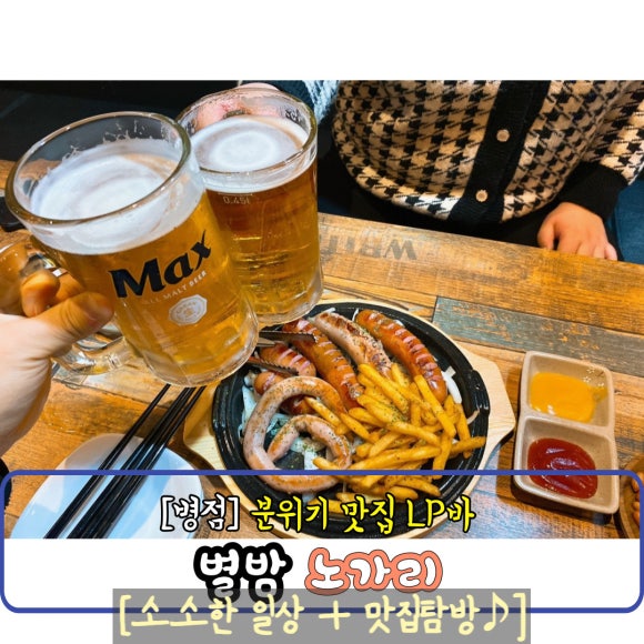 별밤노래바 이미지