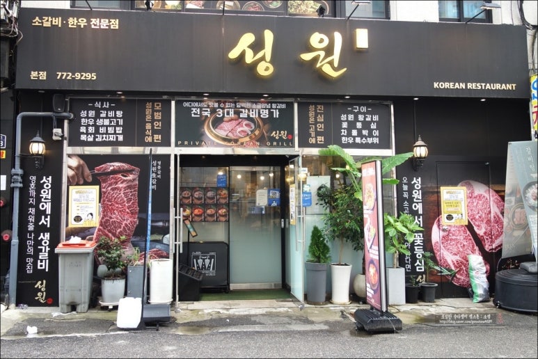 성원갈비 이미지