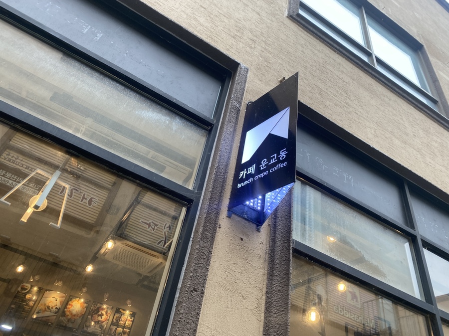 카페운교동 이미지
