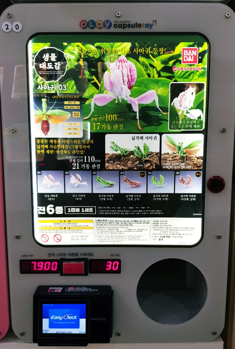 플레이캡슐토이세종 이미지
