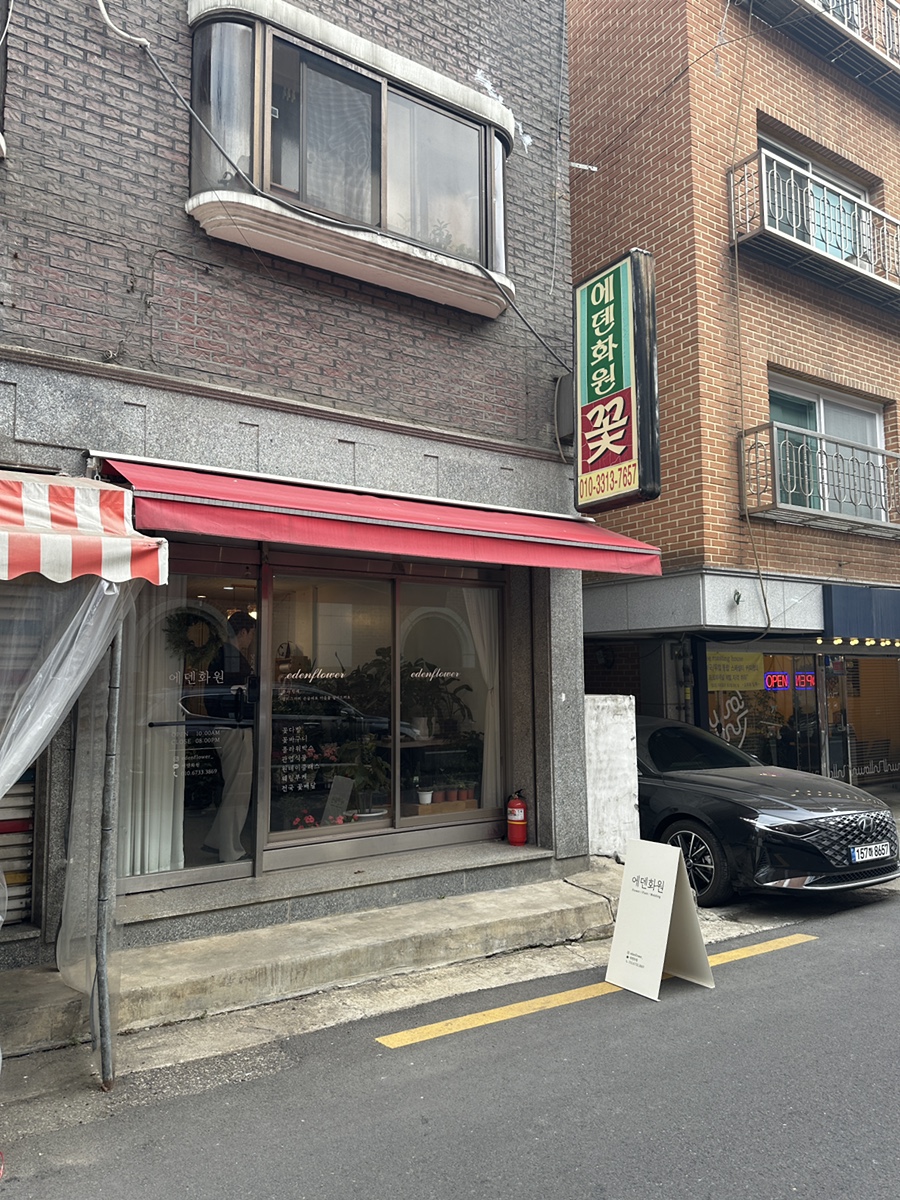 에덴화원 이미지