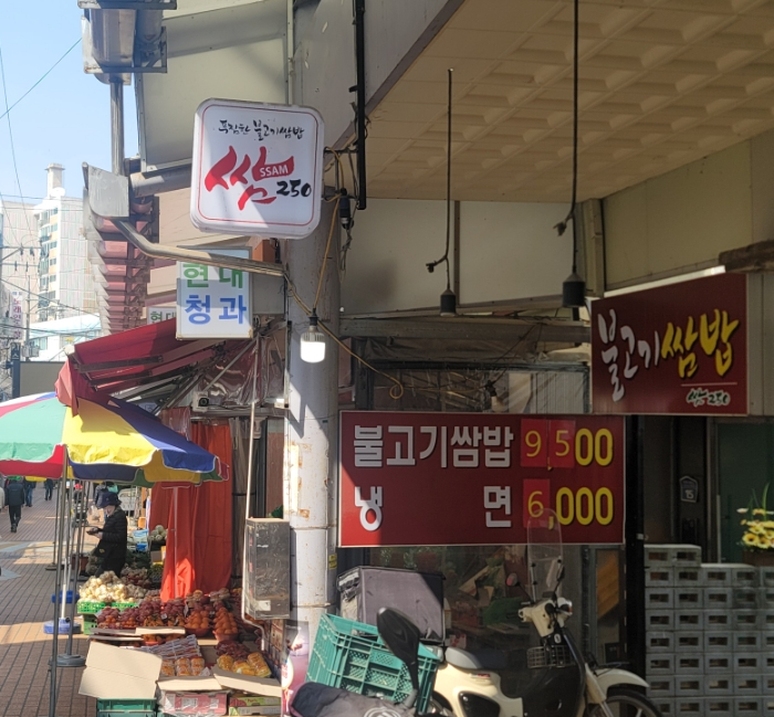 쌈250 이미지