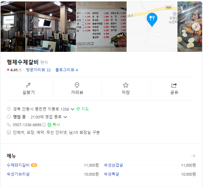 형제수제갈비 이미지