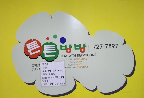 튼튼방방 이미지