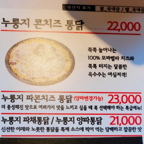 찹쌀품은 누룽지 통닭 이미지