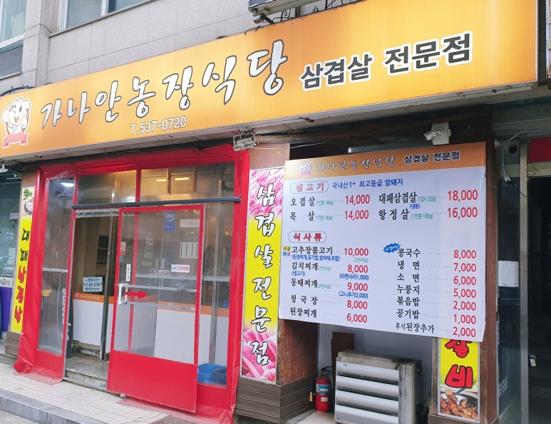 가나안농장식당 이미지