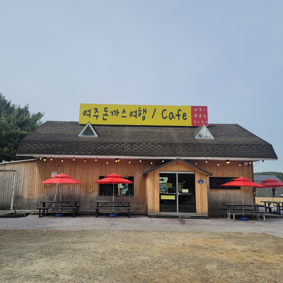 여주돈까스여행 이미지