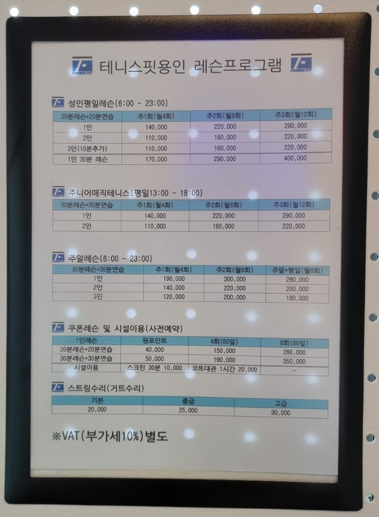 용인테니스핏 이미지