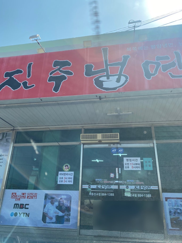 송기원 진주냉면 진교점 이미지