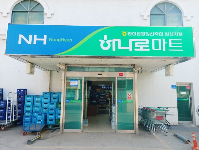 평창영월정선축산농협 하나로마트 이미지