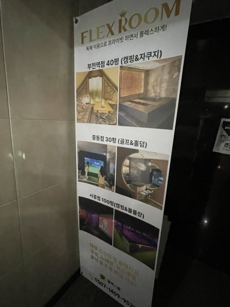 플렉스룸시흥 이미지