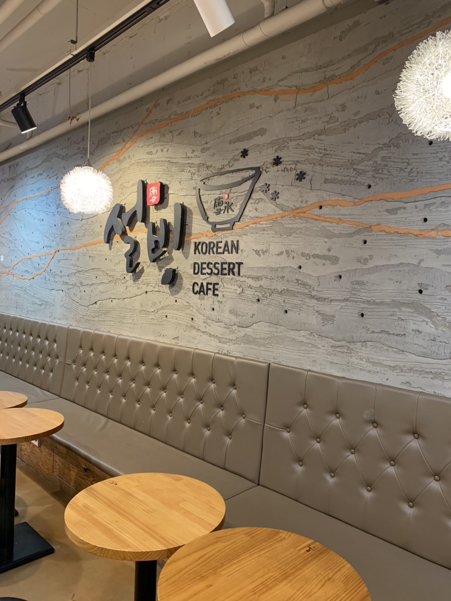 설빙(연수점) 이미지
