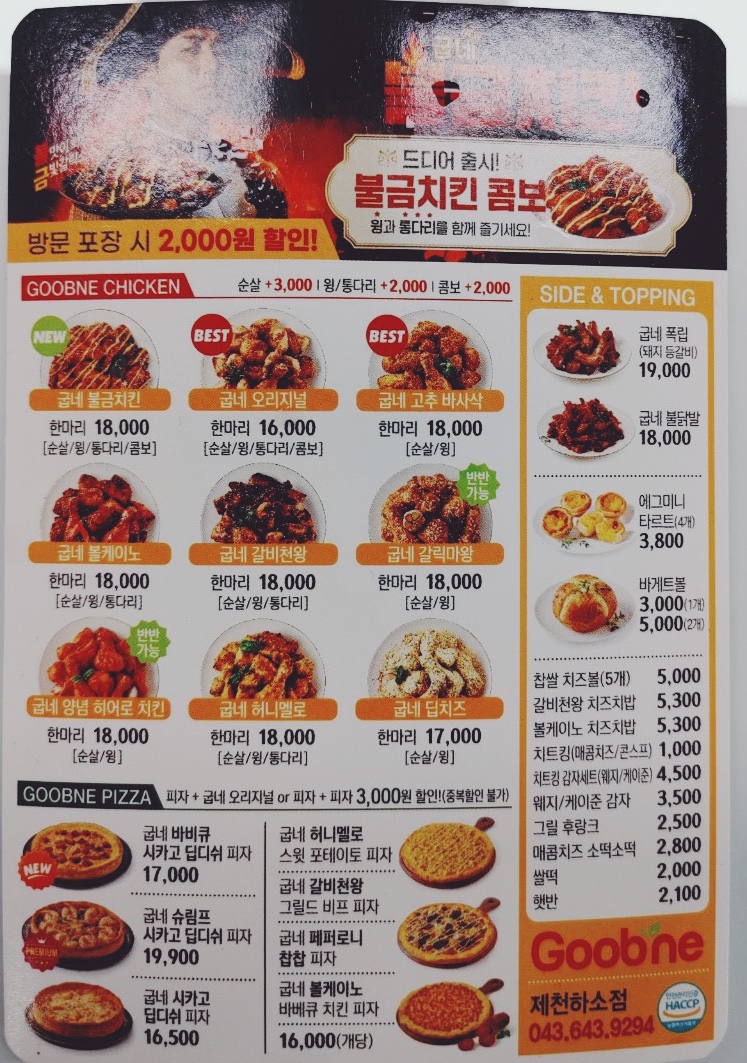 굽네치킨제천하소점 이미지