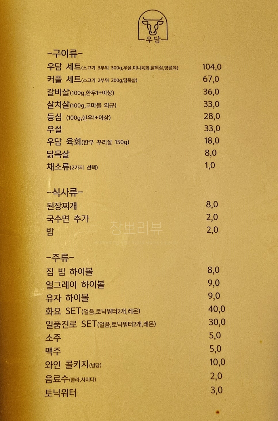 야키니쿠 우담 이미지