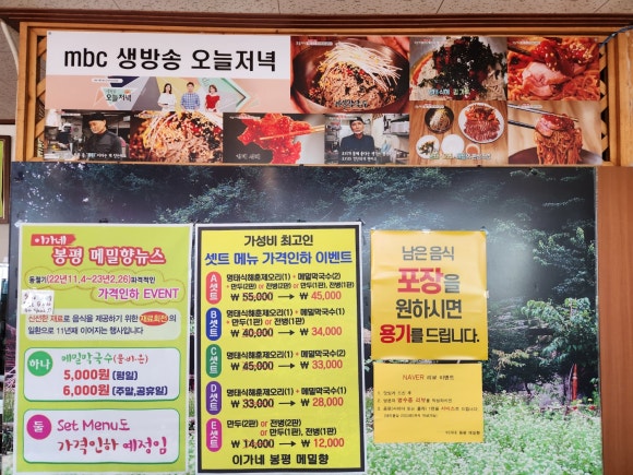 이가네봉평메밀향 이미지