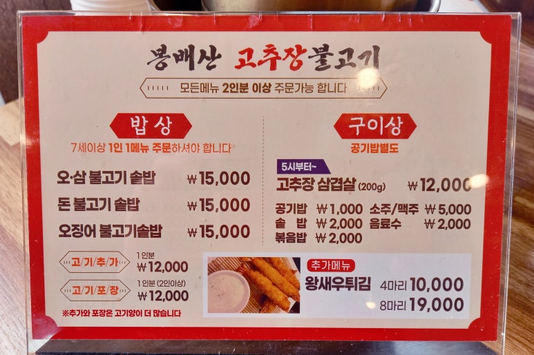 봉배산 고추장 불고기 이미지