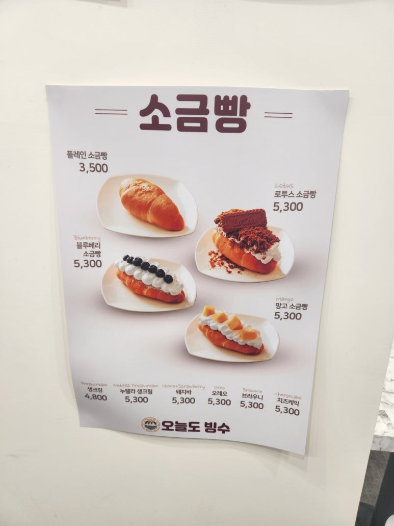 오늘도빙수 공릉점 이미지
