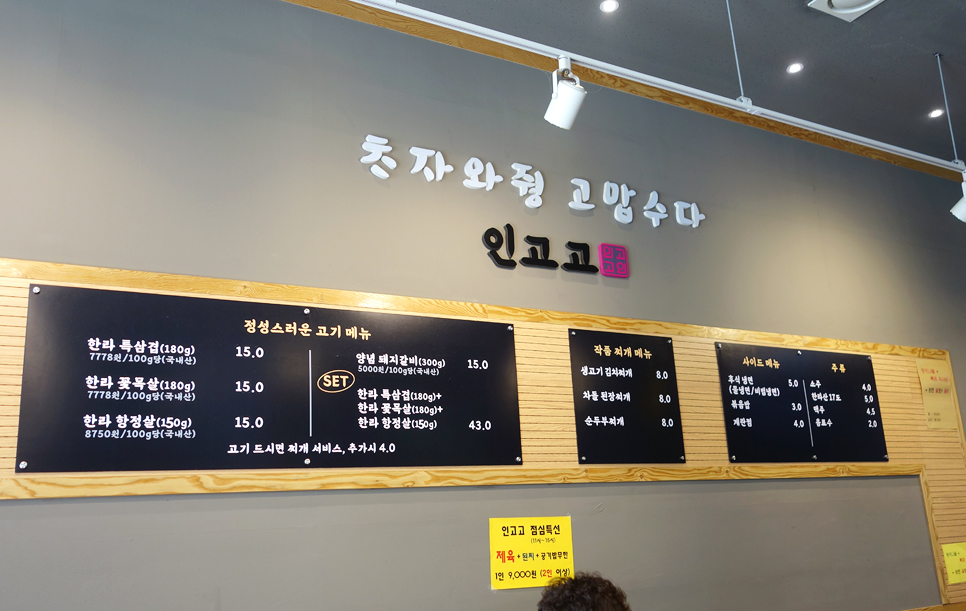 인생은 고기서 고기다(인고고) 이미지
