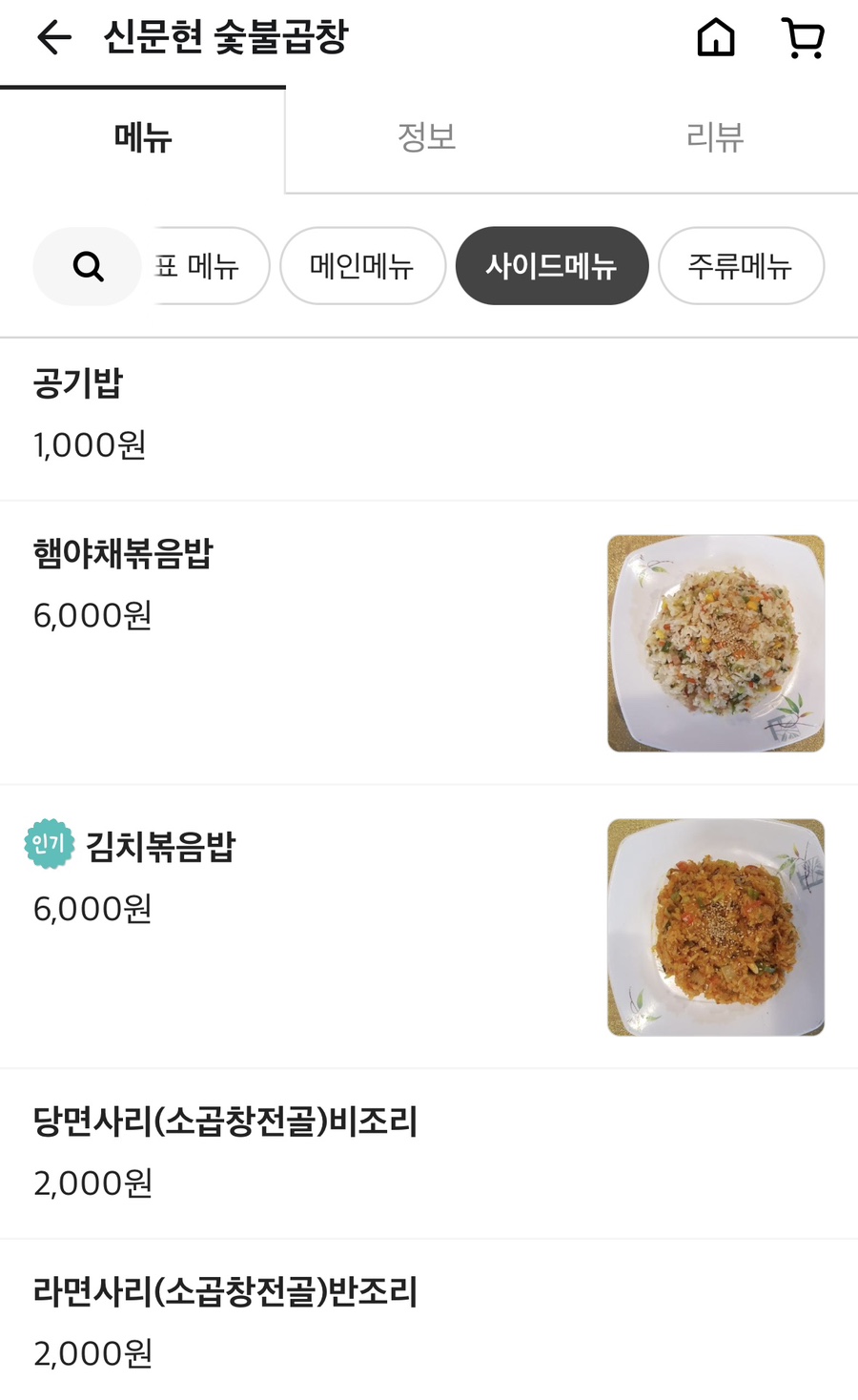 신문현숯불곱창 이미지