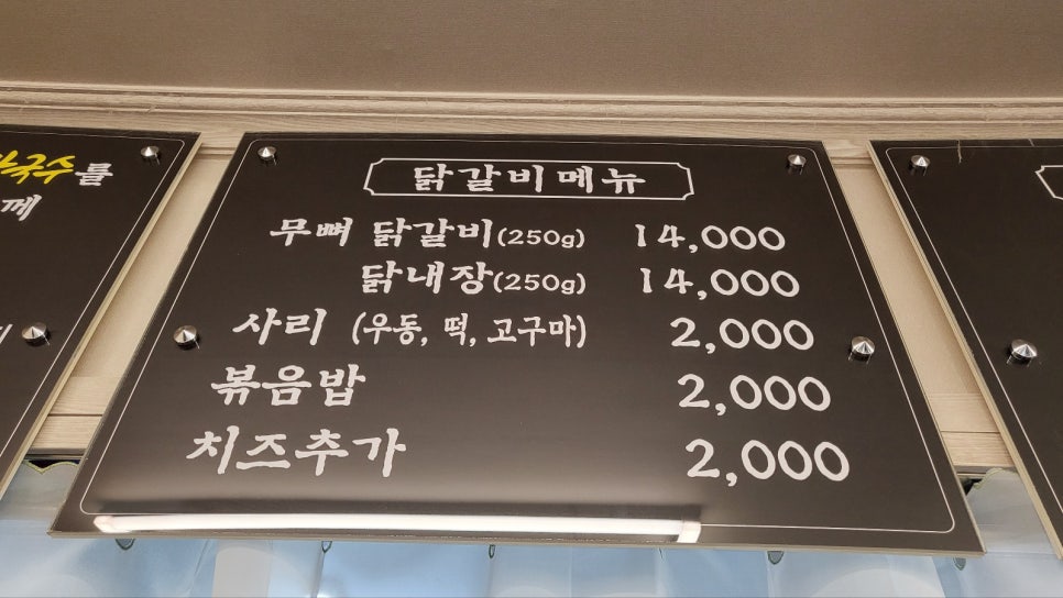 강릉춘천산골닭갈비앤막국수 이미지