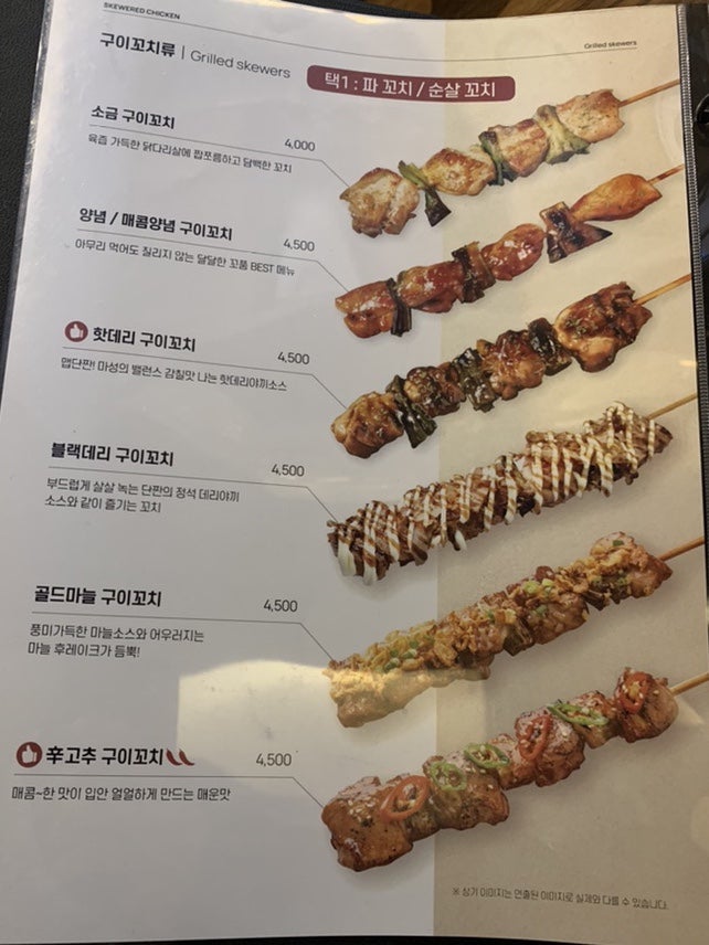 꼬치의 품격(영종운서점) 이미지