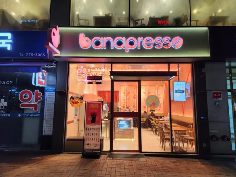 바나프레소 강동역점 이미지