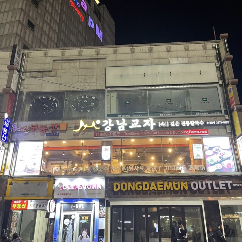 동현만두 이미지