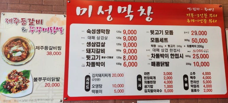 미성막창 이미지