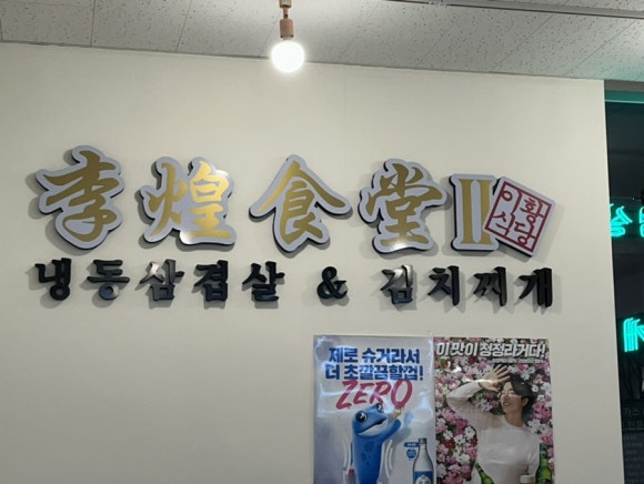 이황식당2 이미지