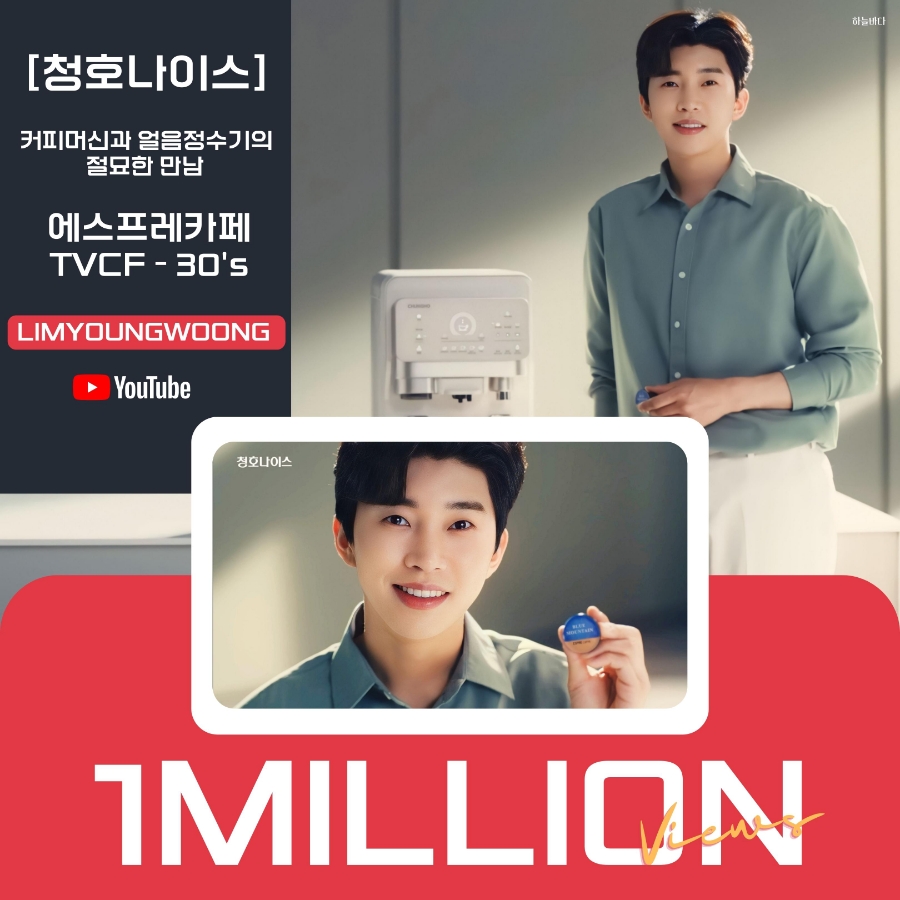 청호나이스(주) 이미지