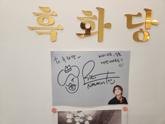 흑화당전주고사점 이미지
