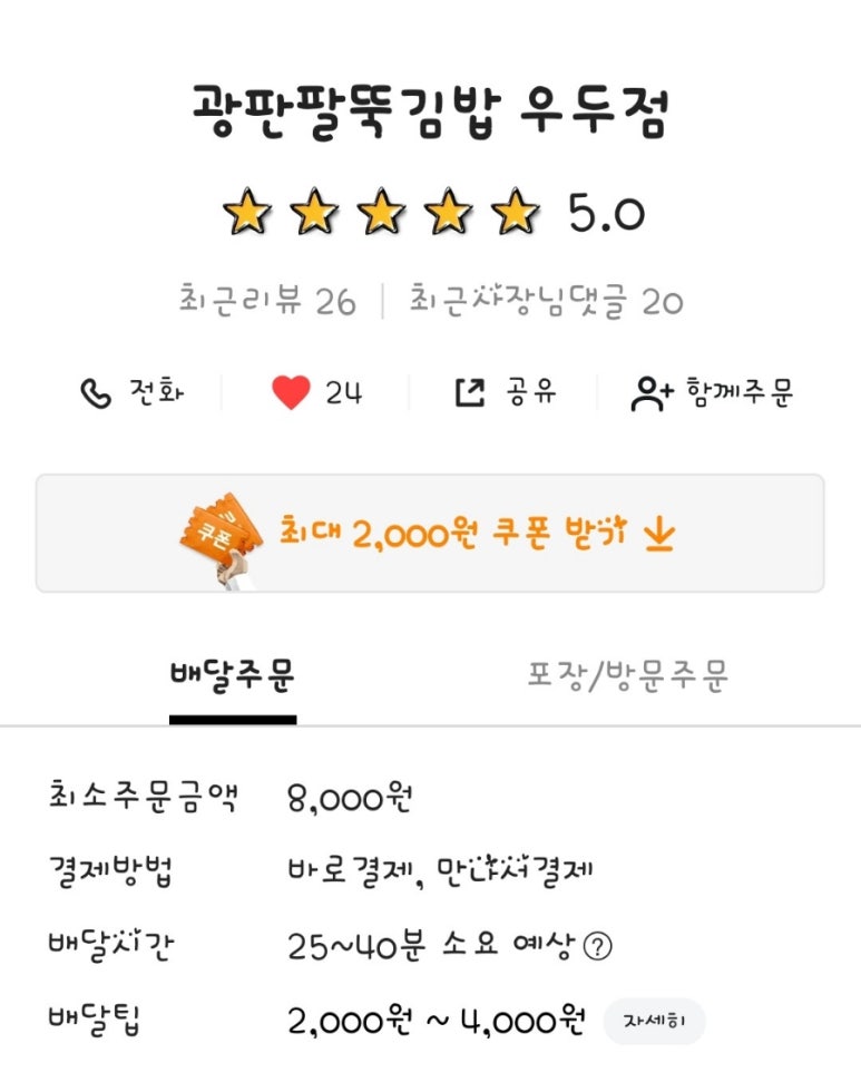 광판팔뚝김밥우두점 이미지