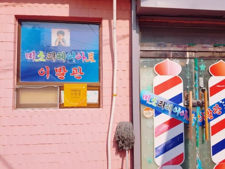 예술이발관 이미지