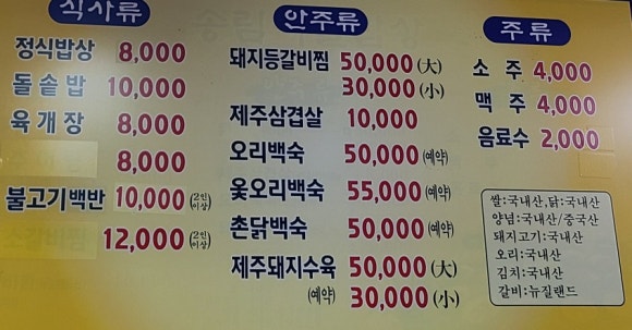 송림시골밥상 이미지