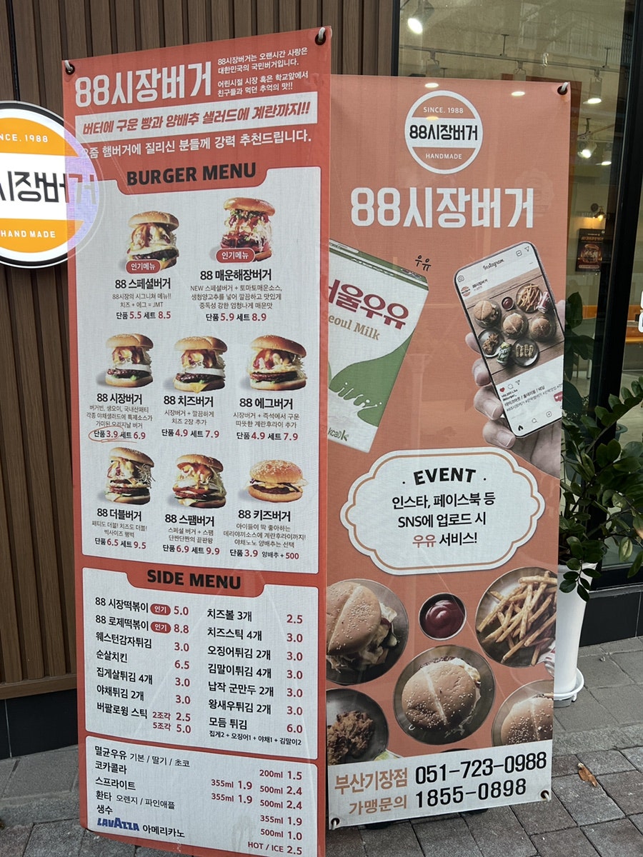 88시장버거부산 이미지