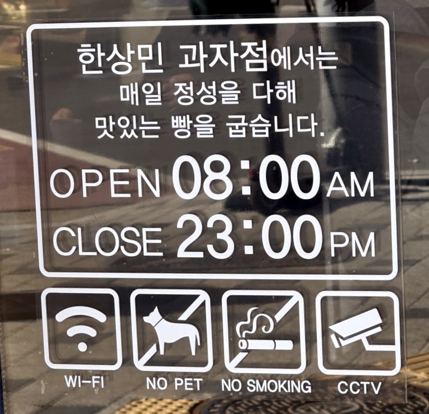 한상민과자점 검단신도시점 이미지
