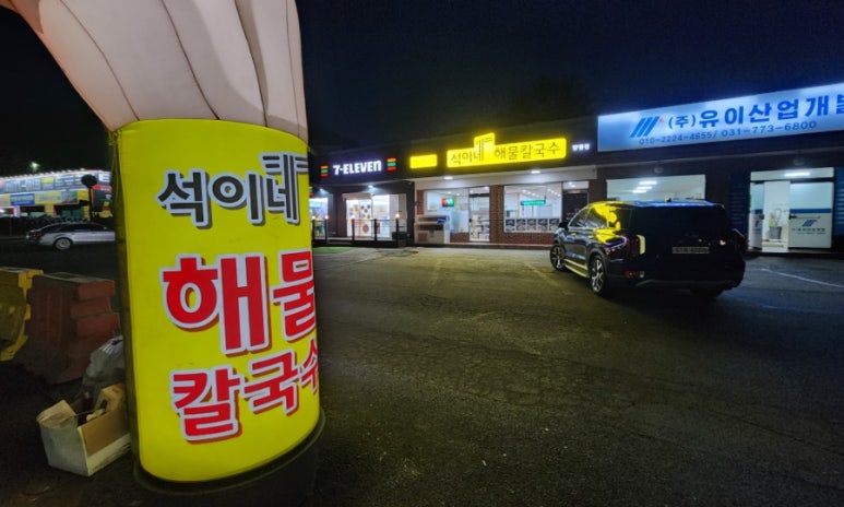 석이네해물칼국수 이미지