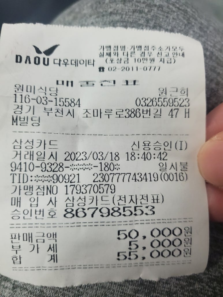 원미삼계탕 이미지
