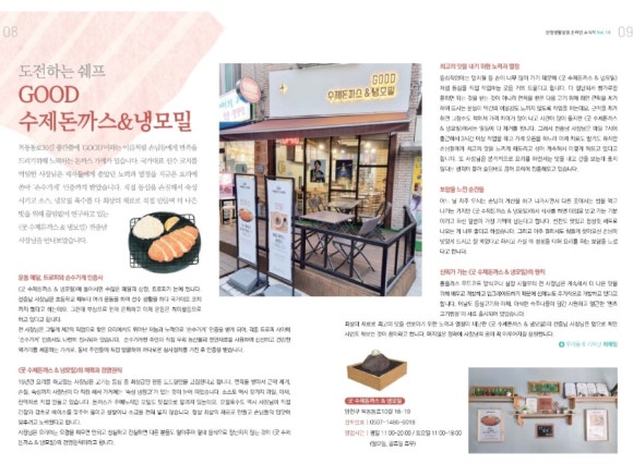 굿수제돈까스&냉모밀 이미지