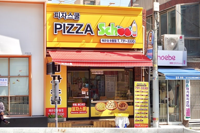 피자스쿨우동점 이미지