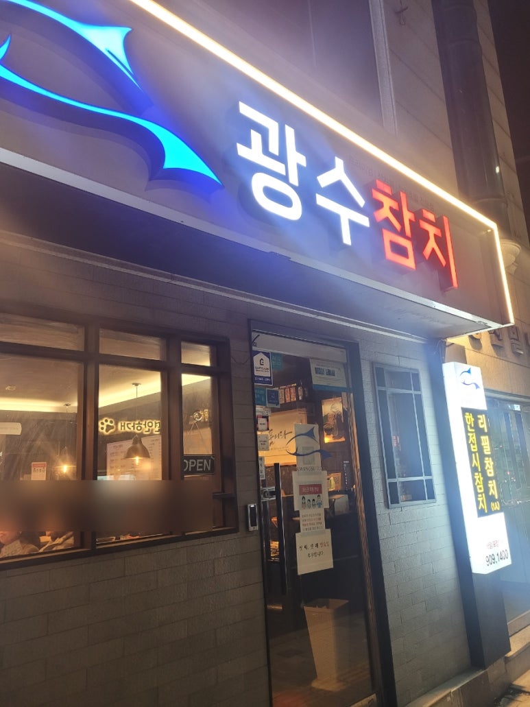 광수참치 이미지