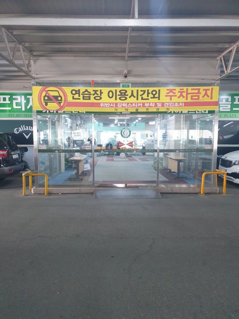 가야골프프라자 이미지