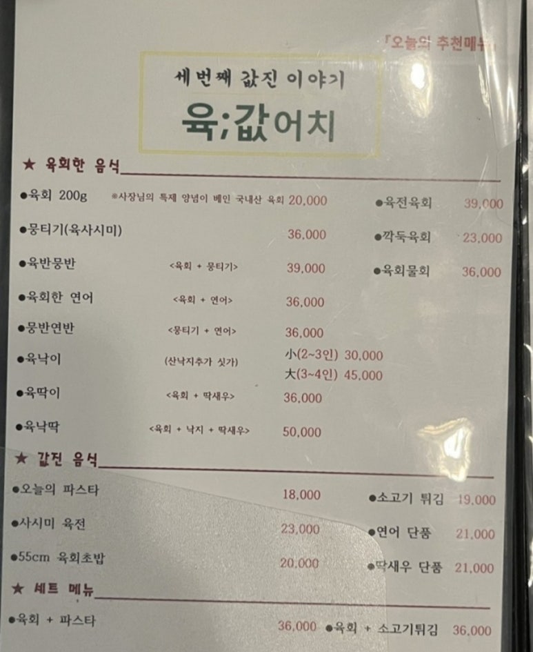 육값어치평택역점 이미지