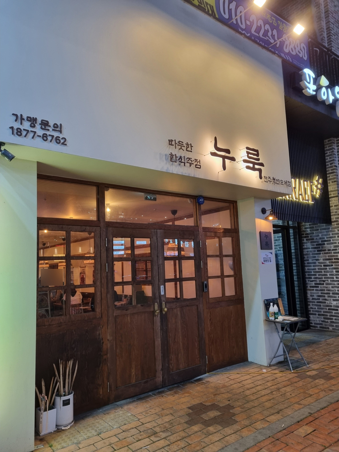 누룩 전주혁신점 이미지