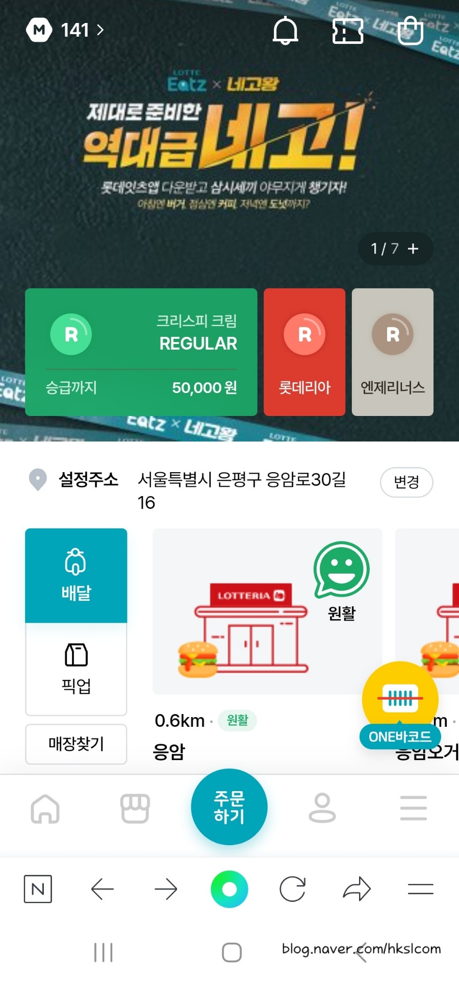 롯데리아 응암점 이미지
