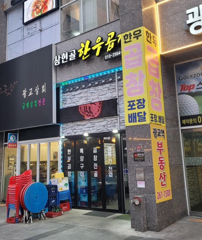 상현골한우곱창 이미지