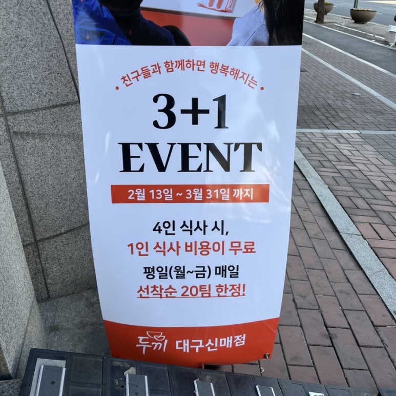 두끼 신매점 이미지